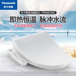 松下(Panasonic)即热式智能马桶盖日本家用全自动电子坐便盖PN30