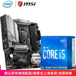 英特尔（Intel）i5 10400F盒装+微星B460M MORTAR WIFI迫击炮 板U套装