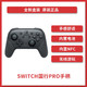  任天堂 Nintendo Switch 国行Pro手柄 游戏机手柄 NS周边配件　