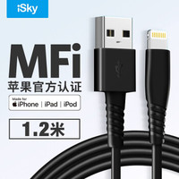 iSky苹果数据线MFi认证适用iPhone12/11Pro/XsMax/XR/X/SE2/8/7/6/ipad手机充电器线电源线快充端子1.2黑X *8件