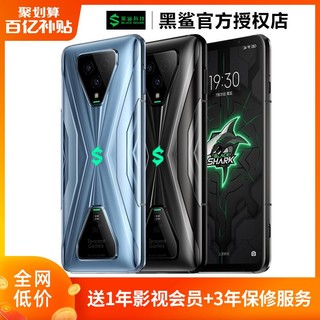 百亿补贴 黑鲨3s 12+128GB 腾讯黑鲨游戏手机3s代5G全网通官方旗舰骁龙865电竞65w