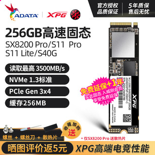 顺丰 威刚nvme固态硬盘 SX8200PRO S11PRO Lite 256GB 512g m2固态 龙耀S40G笔记本台式ssd M.2 2280游戏推荐