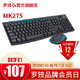 罗技（Logitech） 办公键鼠套装 全尺寸键盘 商务家用套装 罗技mk275