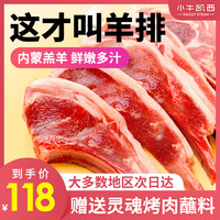 小牛凯西法式羊排烧烤即食半成品羊肉新鲜战斧冷冻羔羊排西餐食材