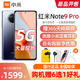 移动端：小米Redmi 红米Note9 pro 5G新品手机Note9pro 全网通 8+128 碧海星辰 官方标配