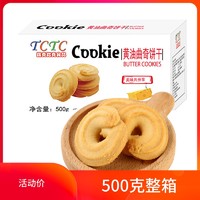 TC曲奇饼干500g整箱休闲食品下午茶点心早餐充饥办公室小零食散装