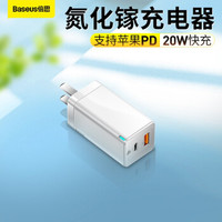 倍思 GaN2氮化镓45W快充充电器适用PD20W/18W苹果iPhone12mini/11充电头  白色 *4件