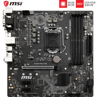 微星 （MSI） B365M PRO-VDH主板 支持 9100F/9400F/9500/9700F 支持WIN7（Intel B365/LGA 1151）