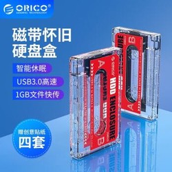 奥睿科(ORICO)移动硬盘盒2.5英寸USB3.0 SATA串口电脑笔记本外置壳固态机械ssd硬盘盒子 复古磁带2580U3