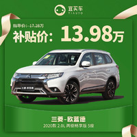 三菱欧蓝德白2020款 整车新车