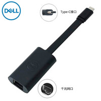 戴尔（DELL）Type-C转RJ45网口 USB-C转有线千兆网卡 XPS/苹果笔记本网线转接器 黑色