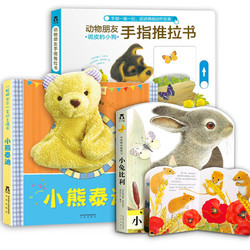 《小兔比利触摸书+小熊泰迪手偶书+调皮的小狗推拉书》全3册