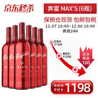 奔富（Penfolds）澳大利亚进口干红葡萄酒节日礼品750ml 奔富 Max's(6瓶)