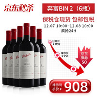 奔富（Penfolds）寇兰山红酒 澳大利亚进口干红葡萄酒750ml 奔富Bin 2（6瓶） *6件