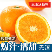 湖南麻阳冰糖橙5斤 （单果60mm起）