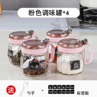 质优家 玻璃调味罐家用调料盒盐罐子4个装（4个勺子+1张标签贴）