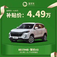 BEIJING智达白/红X3 1.5L手动荣耀版宜买车汽车整车新车