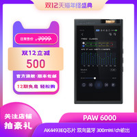 Lotoo乐图PAW 6000 小墨菊 HiFi无损音乐播放器