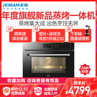 老板（ROBAM）嵌入式电蒸箱烤箱 蒸烤箱二合一45L大容量多段模式蒸烤一体机CQ972X