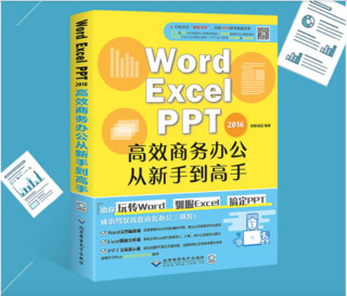 《word excel ppt办公软件教程书》