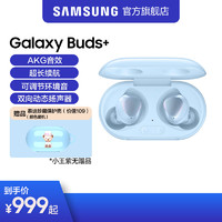 Samsung/三星 Galaxy Buds+ 真无线蓝牙耳机