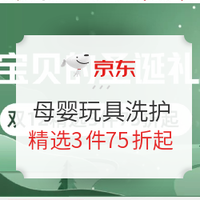 促销活动：考拉海购 母婴玩具洗护 双12优惠专场