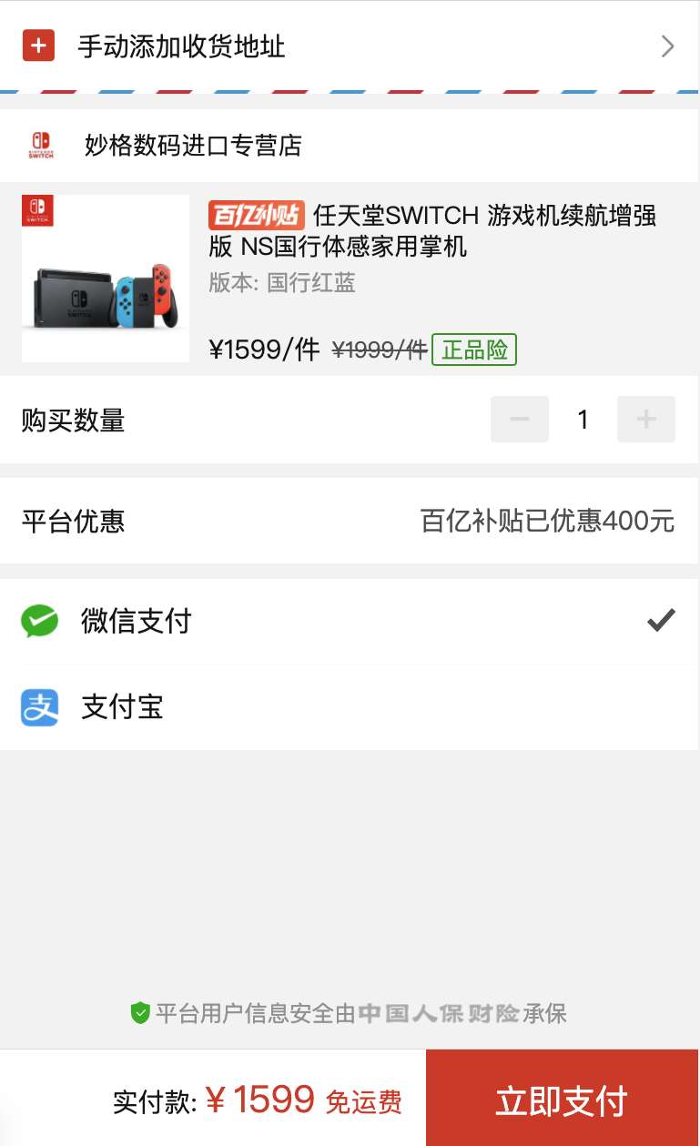 订单截图