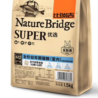Nature Bridge 比瑞吉 优选系列 山楂山药室内幼猫猫粮 1.5kg