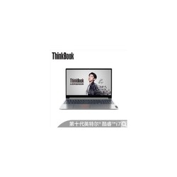 联想ThinkBook 15(3QCD)英特尔酷睿i7 15.6英寸轻薄笔记本电脑(十代i7-1065G7 8G 512G傲腾增强型SSD 2G独显)