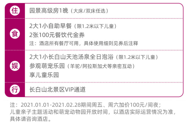 天池汤泉泡浴！长白山温泉皇冠假日酒店1晚（含2大1小早餐+温泉+萌宠乐园互动+北坡vip通道）