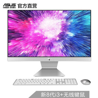 华硕（ASUS） 猎鹰V4 窄边框一体机电脑办公商用21.5英寸 冰钻银 i3-8130U 4G 集显 128G+1T机械