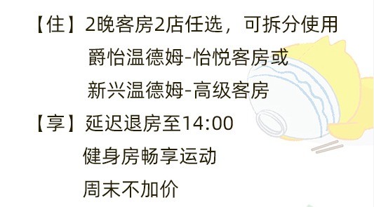 飞猪双12：周末/元旦不加价！可拆分！西安温德姆2店 怡悦/高级客房2晚通兑房券