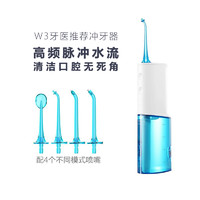 【爆款冲牙器】素士W3冲牙器便携式水牙线洁牙器内含4个喷嘴非电动牙刷