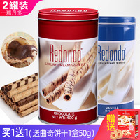 瑞丹多威化卷心酥400g2罐进口清真零食抹茶咖啡香草巧克力饼干棒