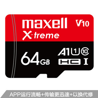 麦克赛尔Maxell 智尊高速MicroSDHC 64GB TF（MicroSD）存储卡 U1 C10 A1读速90MB/S行车记录仪监控