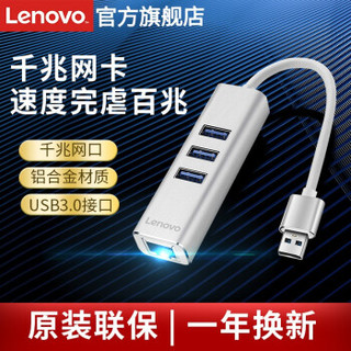 联想（Lenovo）A615 USB转网口转接器 RJ45千兆网卡，笔记本转接头