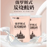 新希望琴牌透明袋俄罗斯炭烧酸奶风味酸奶150g*10-15袋
