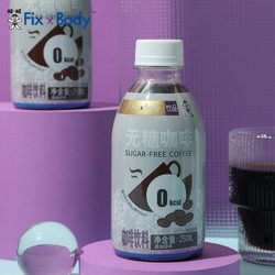  fixxbody  纯黑咖啡饮料 250ml*4瓶 