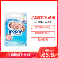 尤妮佳 Moony 初生婴儿纸尿裤 尿不湿 NB90片