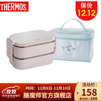 THERMOS 膳魔师 双层饭盒 1100ML TCXA-1320 春日粉+水绿色