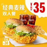 聚划算百亿补贴：McDonald's  麦当劳   经典麦辣汉堡双人餐     单次券