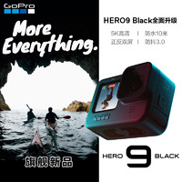 GOPRO HERO 9 运动相机摄像机Vlog防水防抖