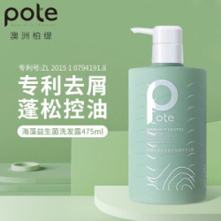 柏缇(pote)小分子氨基酸去屑洗发水蓬松清爽 475ml