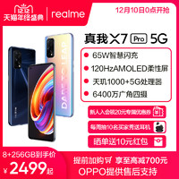 realme真我X7Pro天玑1000+120Hz柔性屏65W智慧闪充6400万四摄5g手机官方旗舰店大屏