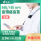  9价hpv/4价hpv疫苗  预约代订服务  多城市现货　