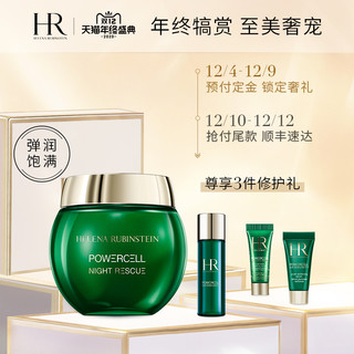 HR赫莲娜绿宝瓶睡眠晚霜50ml 保湿补水润肤滋润