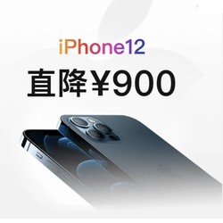 拼多多 iPhone12系列四机型 最高补贴900元