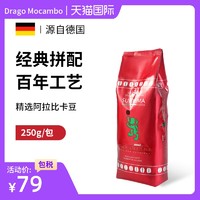 Drago Mocambo 德拉戈·莫卡波 超醇精品咖啡豆 中深度烘焙 250g