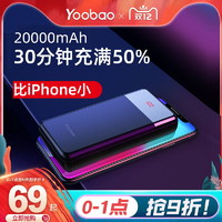 yoobao羽博官方旗舰店充电宝20000毫安快充大容量聚合物手机两万小巧便携通用18w移动电源适用于华为苹果vivo