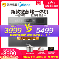 Midea 美的 BG3403 嵌入式微蒸烤箱三合一的一体机R3 (34L)